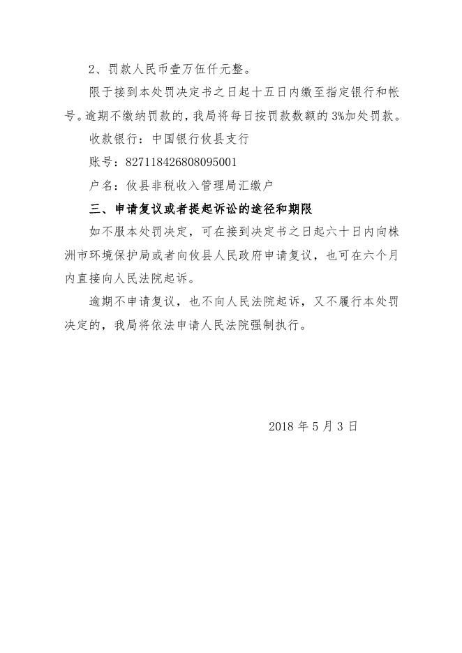行政处罚决定书.doc