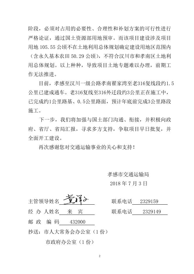 对市六届人大三次会议第41号建议的答复.doc