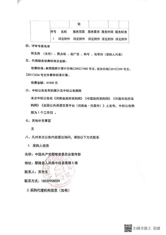 中标公示扫描.pdf