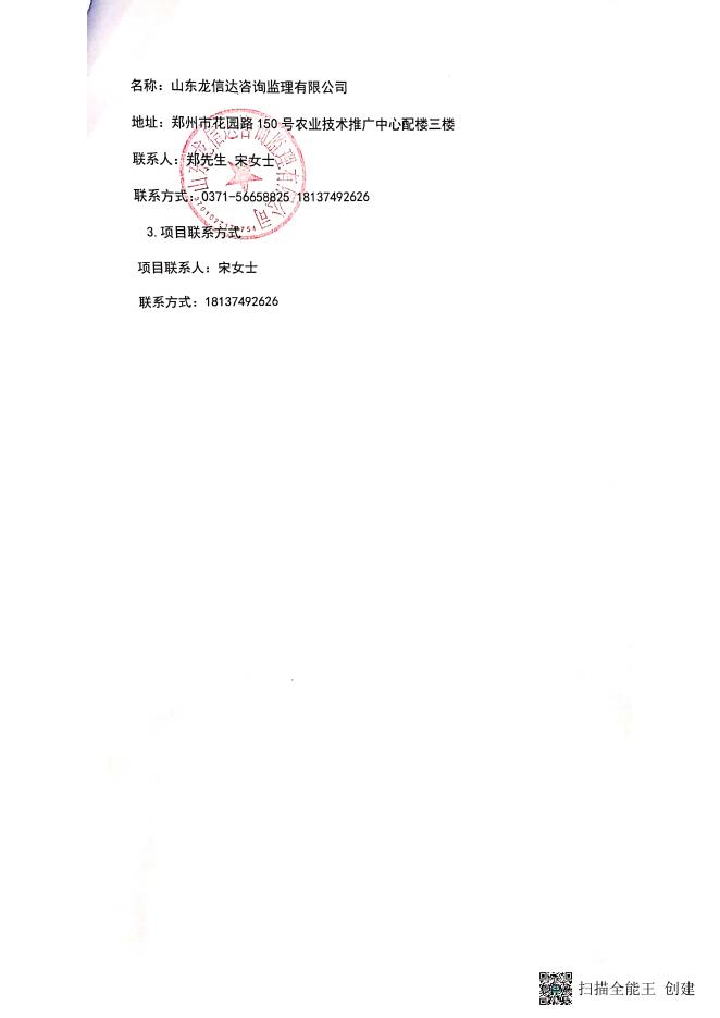 中标公示扫描.pdf