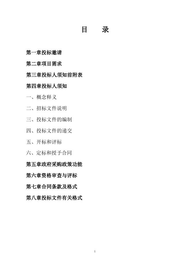 JZFCG-G2023001号许昌市魏都区政务服务和大数据管理局“许昌市魏都区政务服务和大数据管理局许昌市魏都区教育系统信创信息化建设项目”(不见面开标)(第一标段)(招标文件).doc