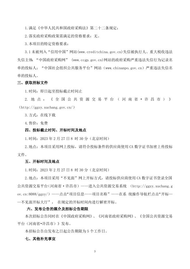 JZFCG-G2023001号许昌市魏都区政务服务和大数据管理局“许昌市魏都区政务服务和大数据管理局许昌市魏都区教育系统信创信息化建设项目”(不见面开标)(第一标段)(招标文件).doc