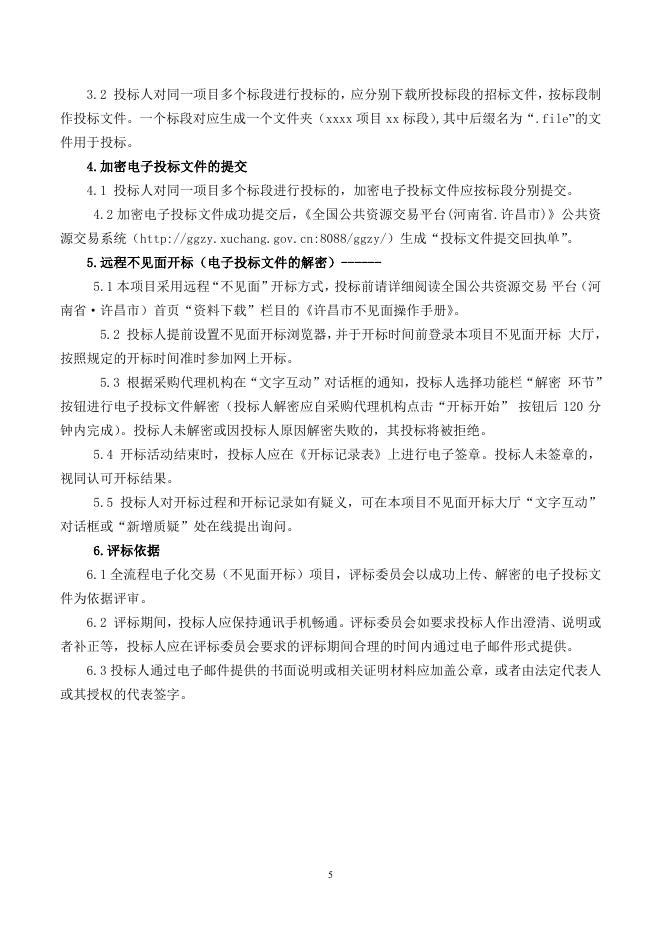 JZFCG-G2023001号许昌市魏都区政务服务和大数据管理局“许昌市魏都区政务服务和大数据管理局许昌市魏都区教育系统信创信息化建设项目”(不见面开标)(第一标段)(招标文件).doc