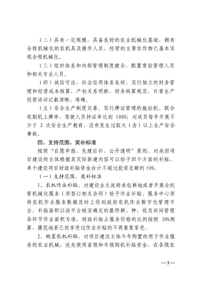 关于印发《东西湖区2022年“全程机械化+综合农事”服务中心建设项目实施方案》的通知.pdf