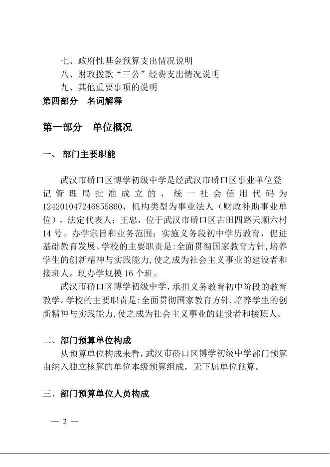 硚口区博初2021年部门预算、三公预算公开.pdf