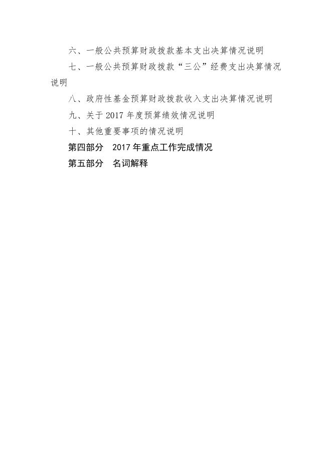 2017年度江汉区老干部工作局部门决算.pdf
