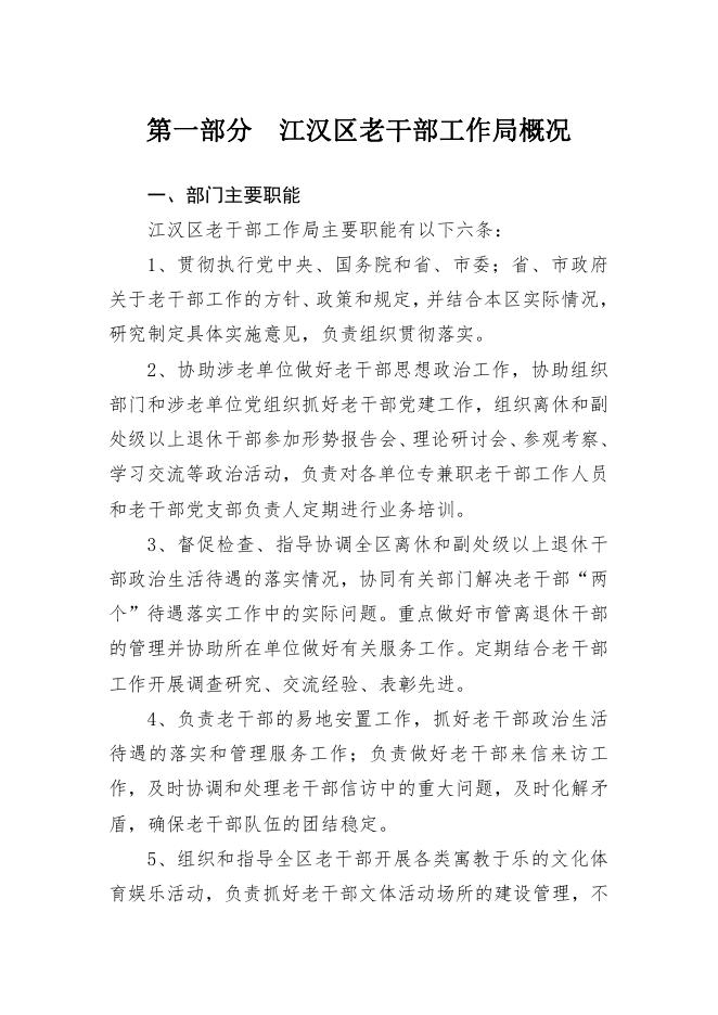 2017年度江汉区老干部工作局部门决算.pdf