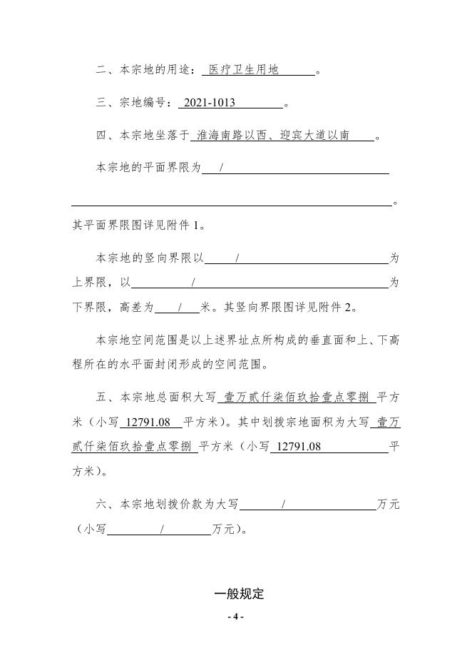341300划拨[2021]1013宿州市第二人民医院扩建项目一期工程.docx