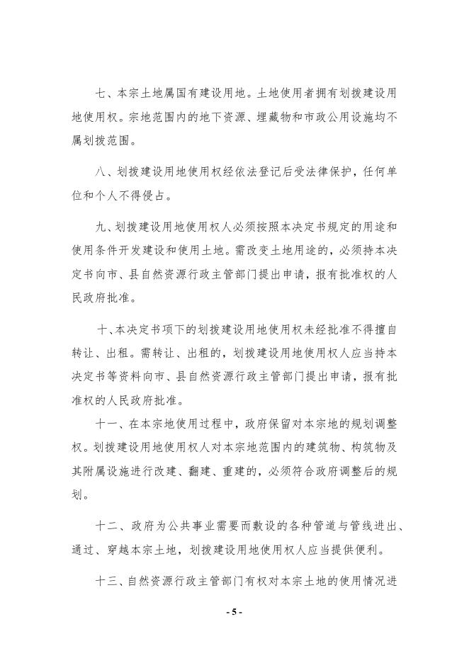 341300划拨[2021]1013宿州市第二人民医院扩建项目一期工程.docx