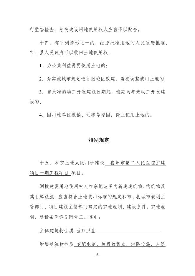 341300划拨[2021]1013宿州市第二人民医院扩建项目一期工程.docx