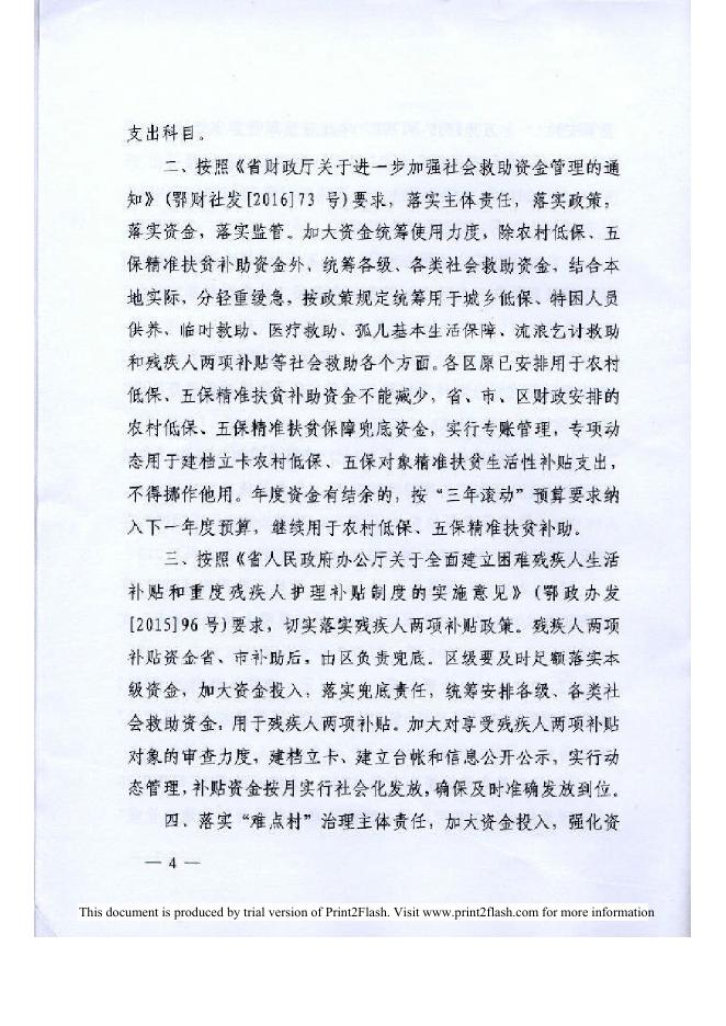 2017年省级民政一般转移支付资金—武财社[2017]91号.pdf
