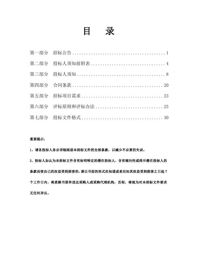 辉县市人民医院高端CT购置全保维修服务项目5.5.pdf