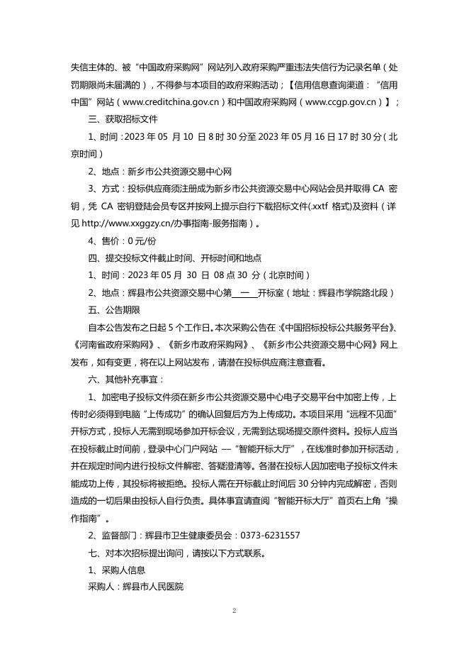 辉县市人民医院高端CT购置全保维修服务项目5.5.pdf