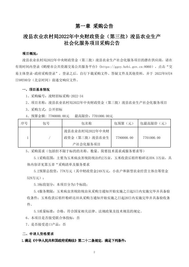 河南省政府采购网.pdf