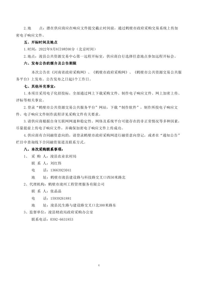 河南省政府采购网.pdf