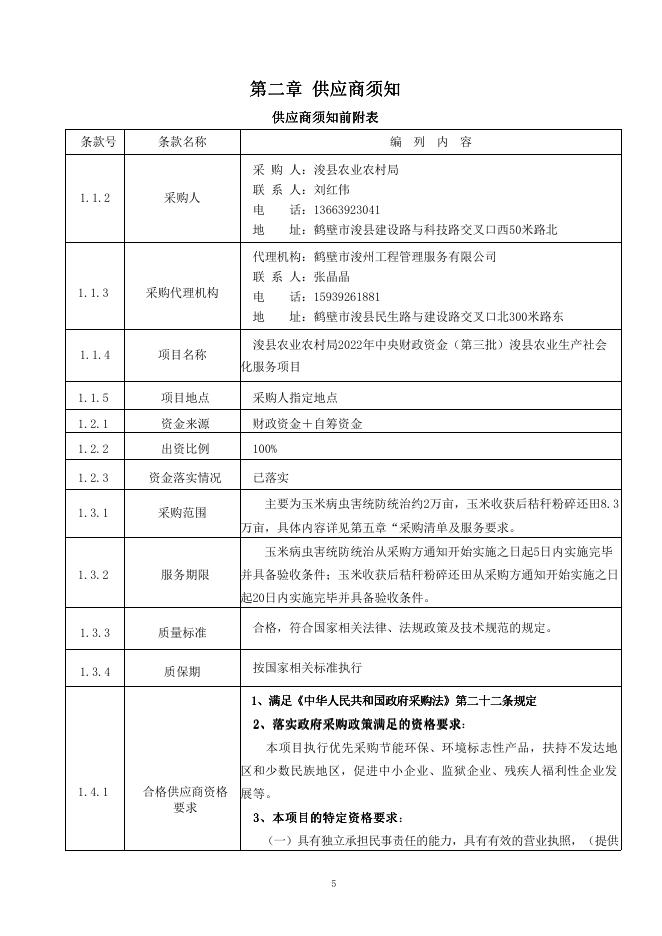 河南省政府采购网.pdf