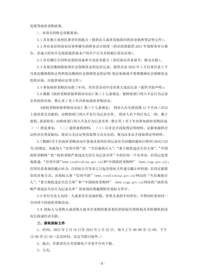 潢川县突发水污染事件“一河一策一图”招标文件.docx