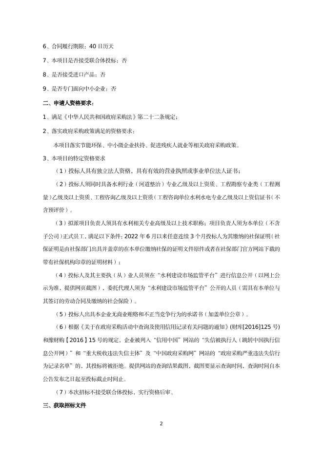 招标公告(上传).pdf