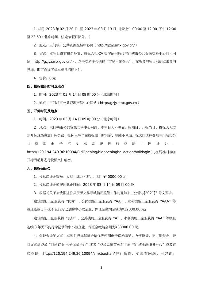 招标公告(上传).pdf