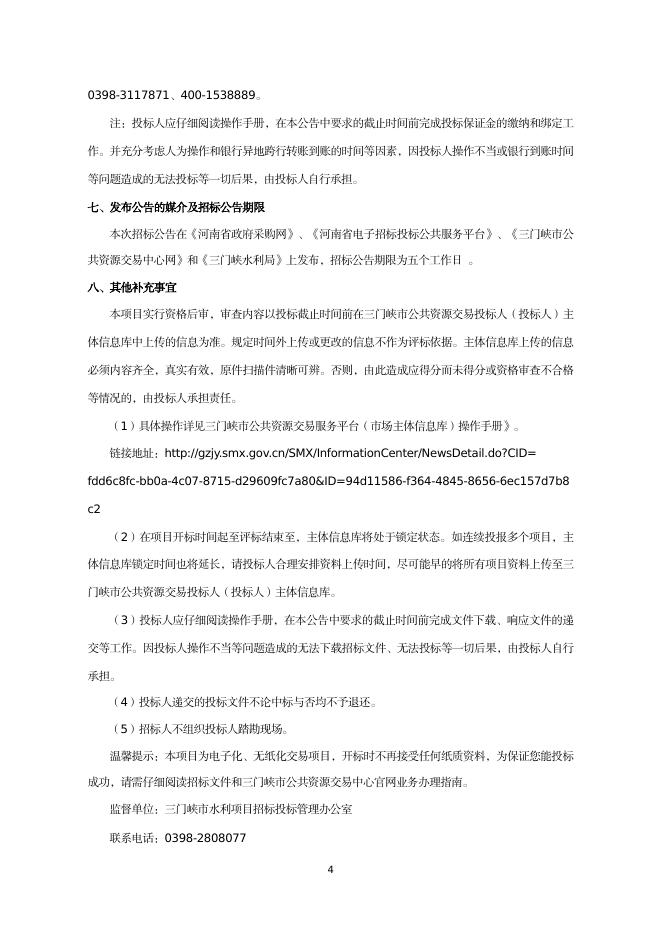 招标公告(上传).pdf