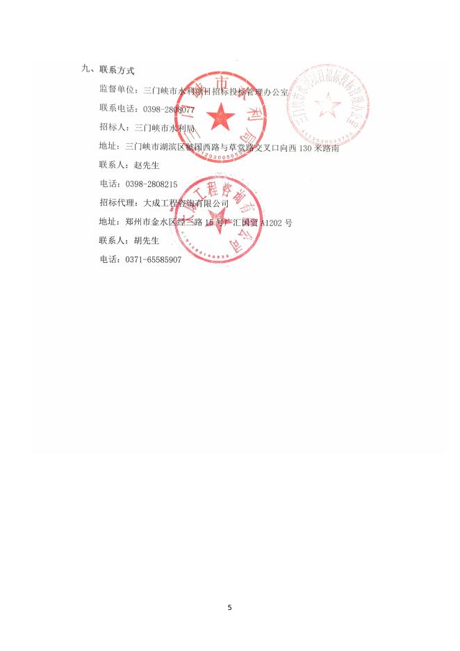 招标公告(上传).pdf