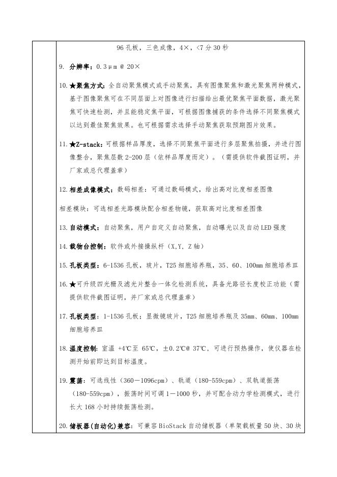 技术参数（精准医疗实训室）.docx