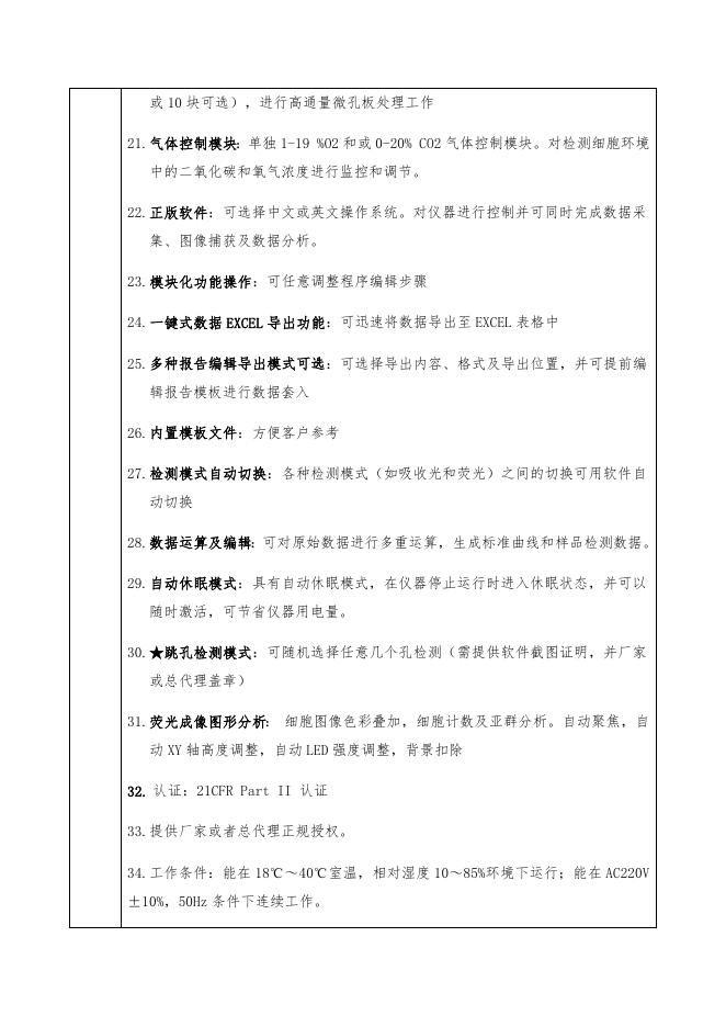 技术参数（精准医疗实训室）.docx