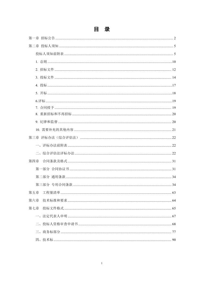 卫辉市社区养老服务站设施建设项目-1标段-2.24.pdf