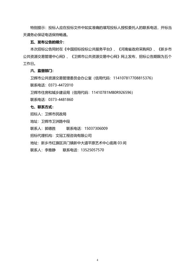 卫辉市社区养老服务站设施建设项目-1标段-2.24.pdf