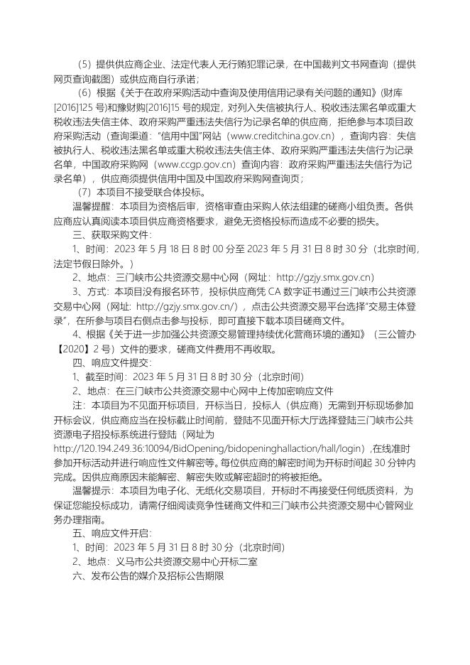 磋商公告-义马市晋河路人行道提质改造工程.docx