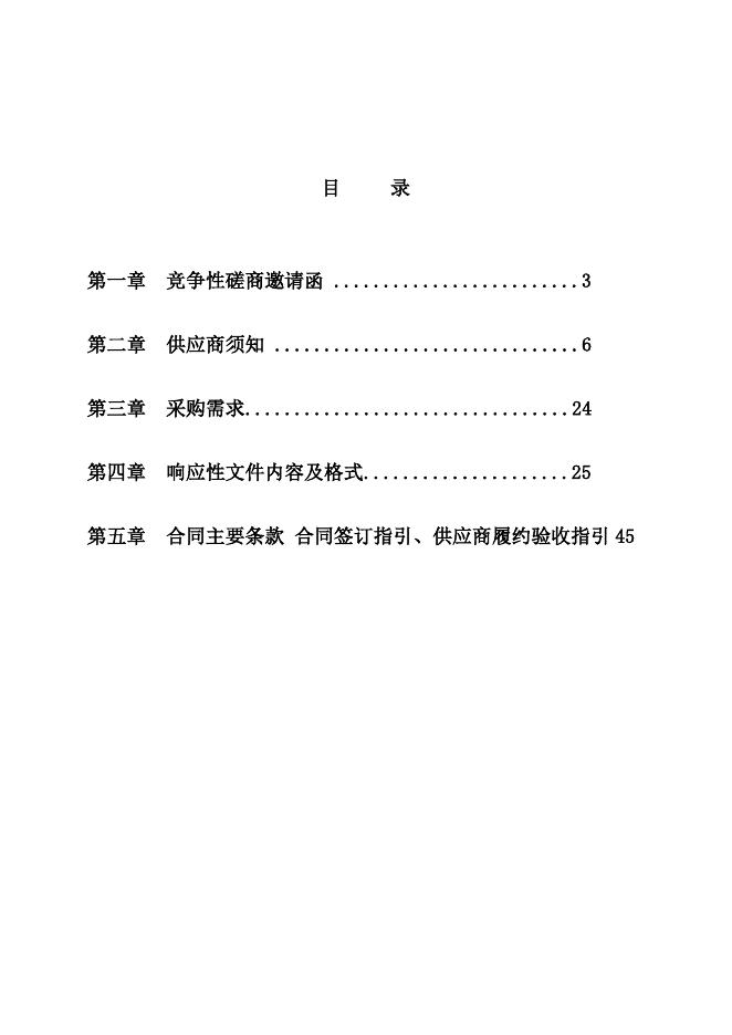 3-竞争性磋商货物模版.docx