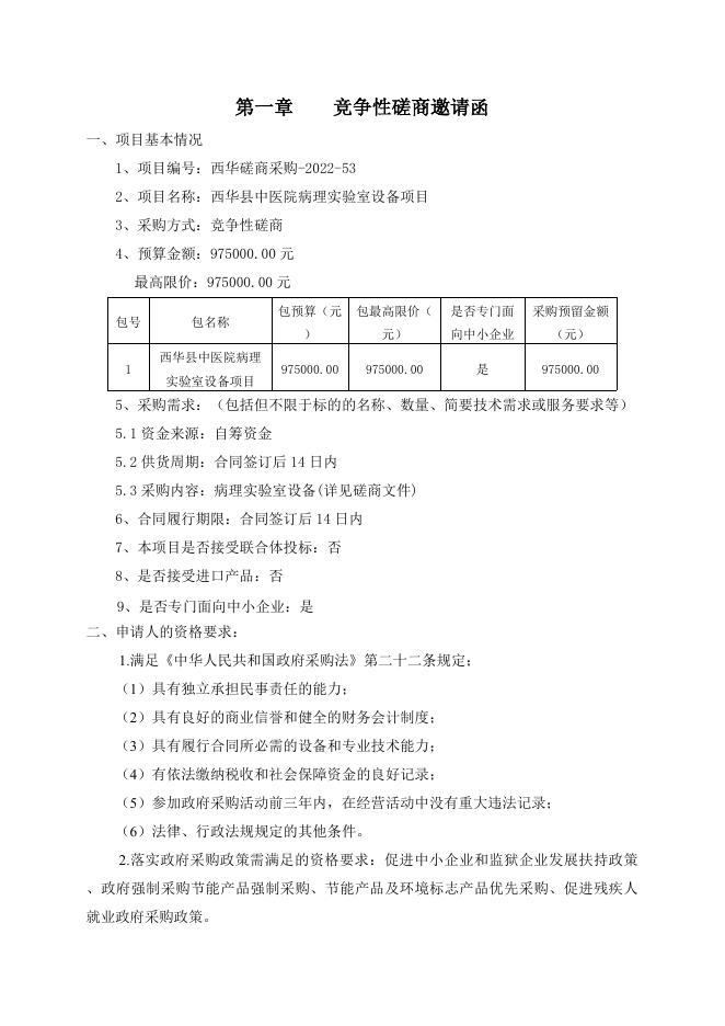 3-竞争性磋商货物模版.docx