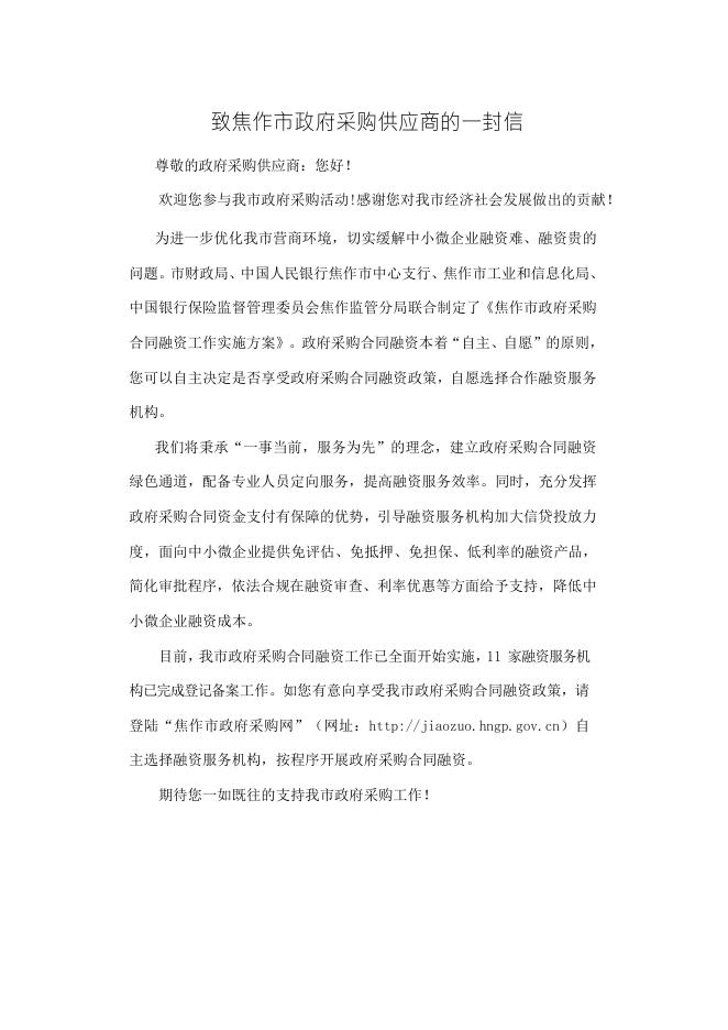 招标文件正文.pdf