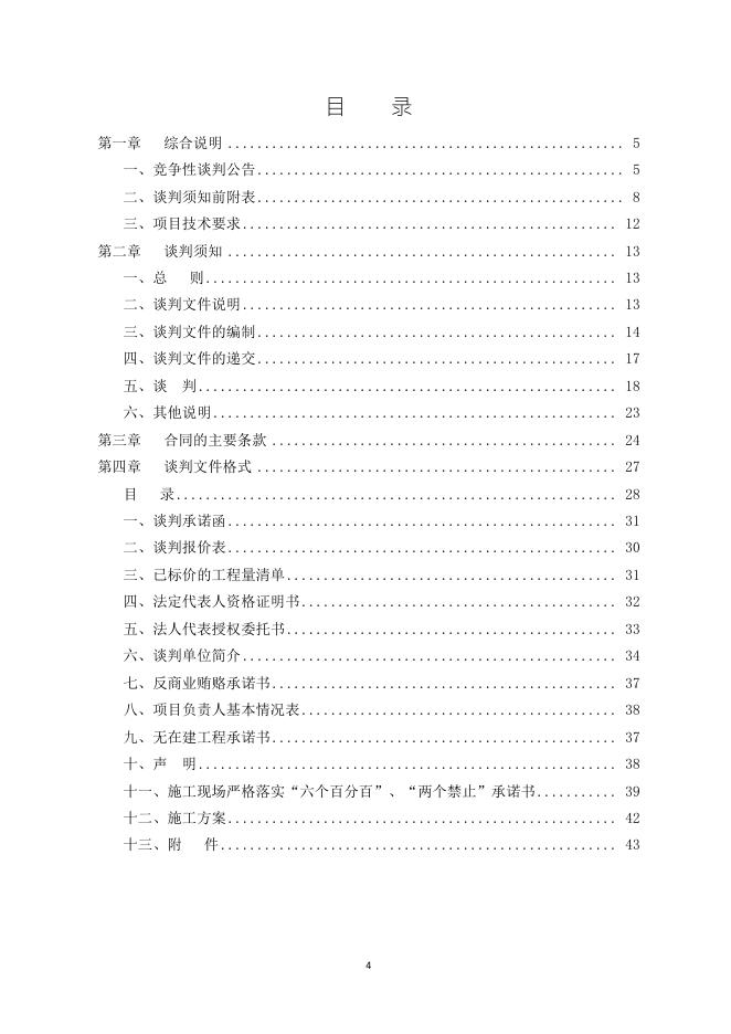 招标文件正文.pdf