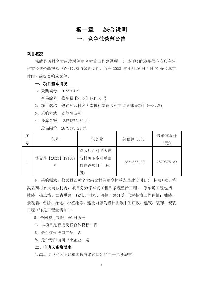 招标文件正文.pdf