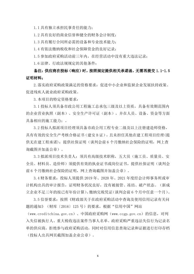 招标文件正文.pdf