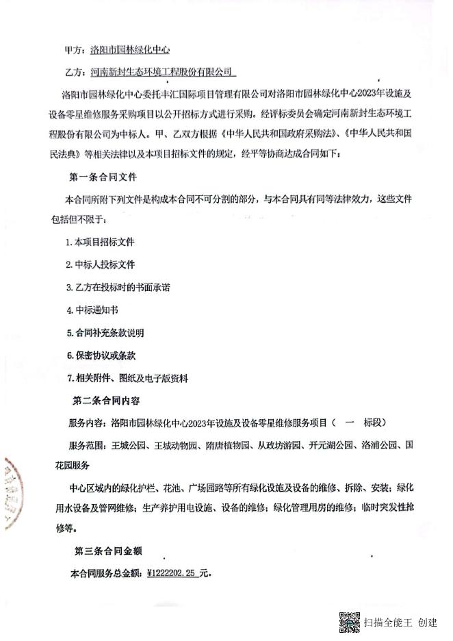 合同（一标段）.pdf