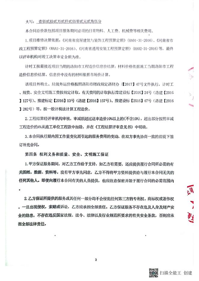 合同（一标段）.pdf