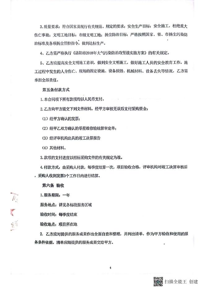 合同（一标段）.pdf