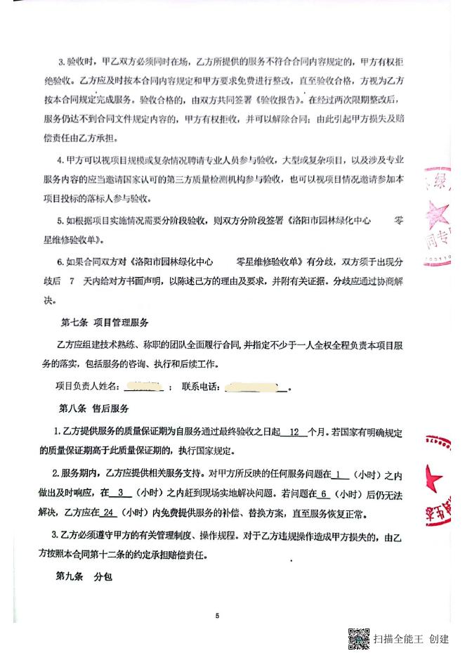 合同（一标段）.pdf