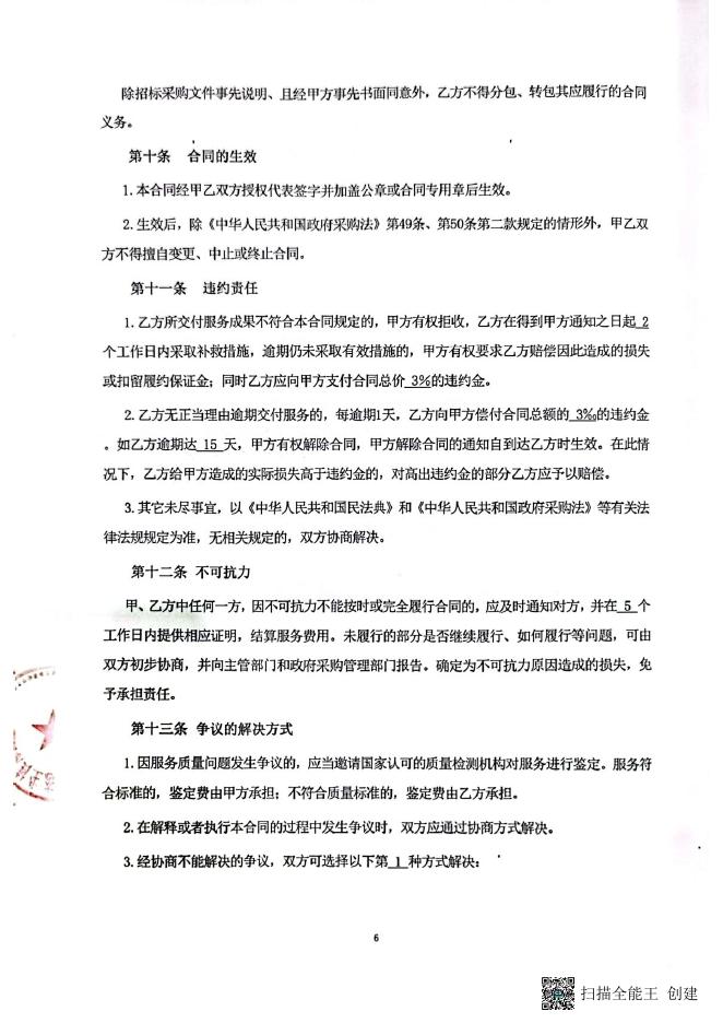 合同（一标段）.pdf