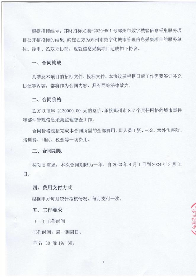 2023年基正合同.pdf