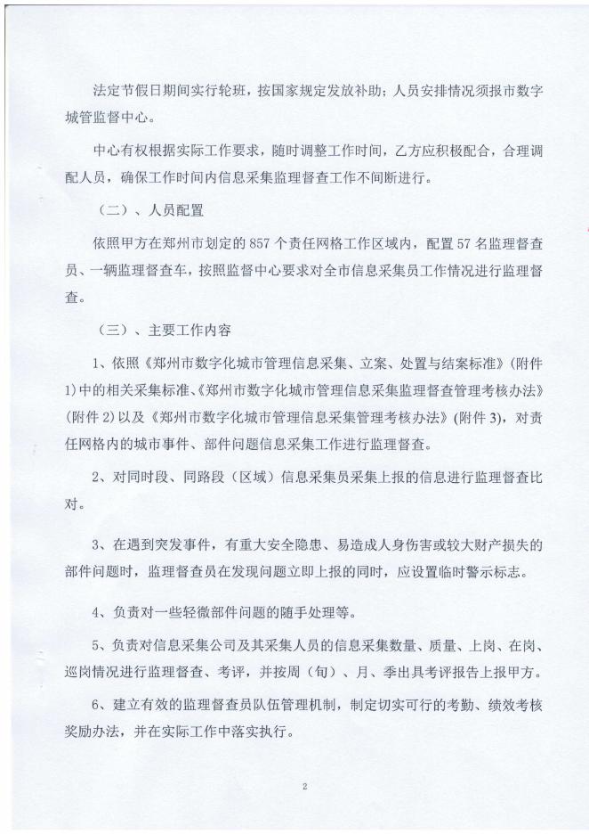 2023年基正合同.pdf