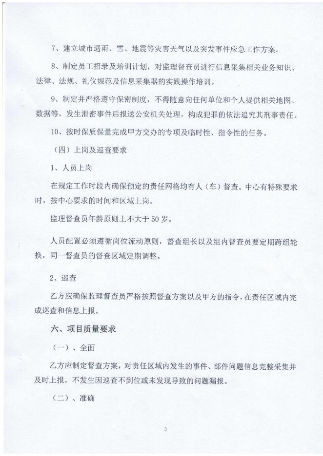 2023年基正合同.pdf
