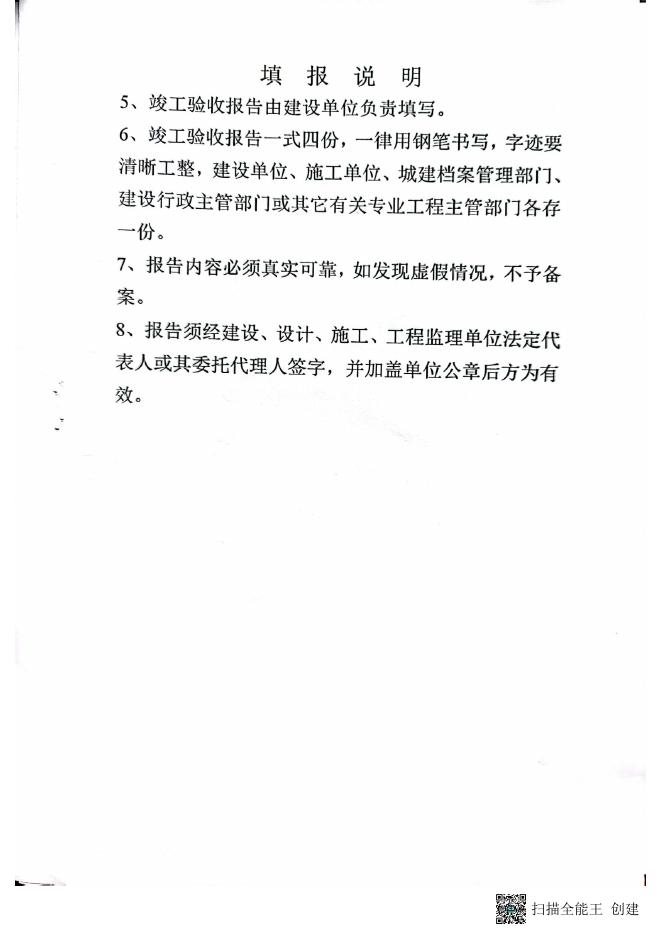 竣工验收 报告.pdf