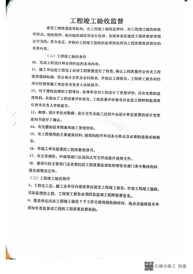 竣工验收 报告.pdf
