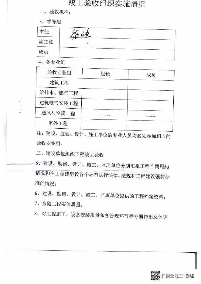 竣工验收 报告.pdf