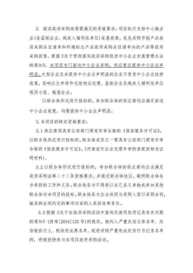 市直党政机关物业安保磋商公告PDF.pdf