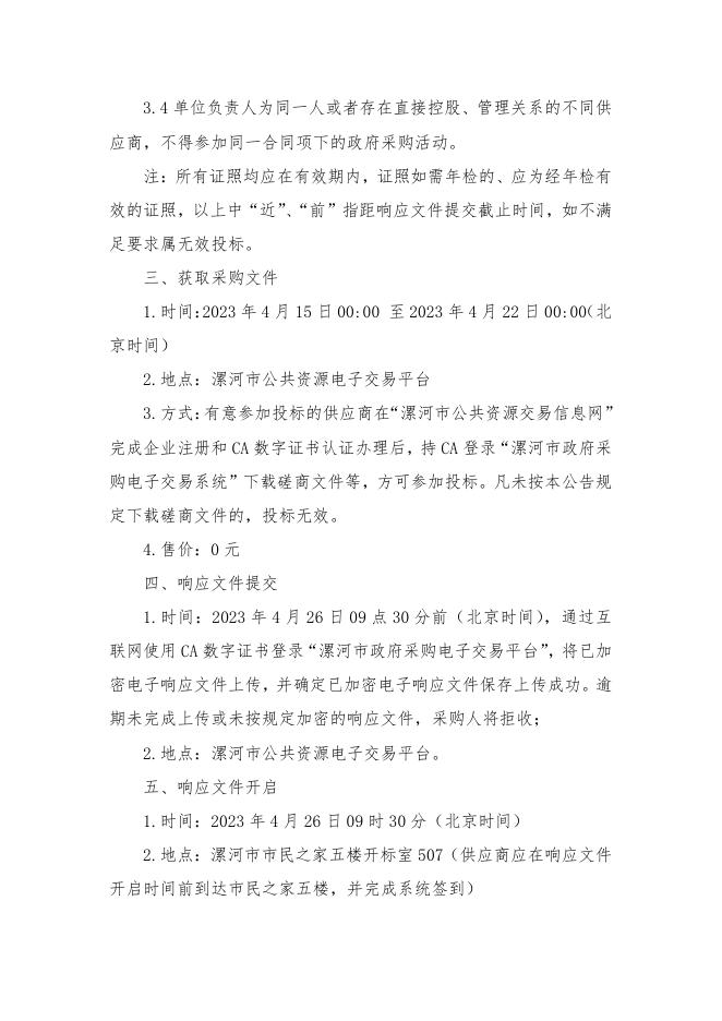 市直党政机关物业安保磋商公告PDF.pdf