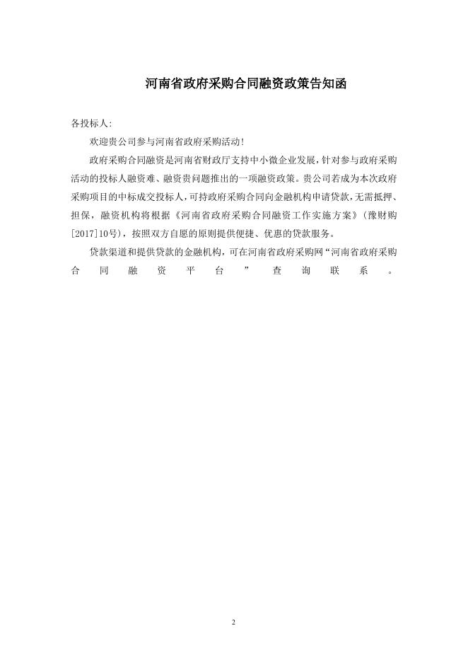 南阳师范学院数字学工服务平台项目磋商文件.doc